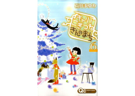 楽天ブックス キャリアこぎつねきんのまち 6 石井まゆみ 本 楽天ブックス キャリアこぎつねきんのまち 6 石井まゆみ 本